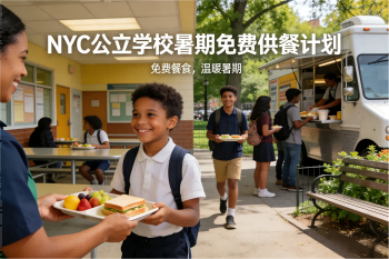 NYC政策76>NYC公立學校暑期免費供餐計畫政策指南