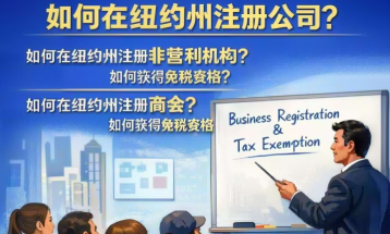 热门活动|纽约华人专属创业培训班 4 月开课