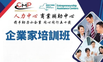 热门活动 | CMP人力中心「企業家培訓班」4月开班