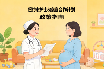 65 紐約市懷孕人士個人護士服務政策指南.png